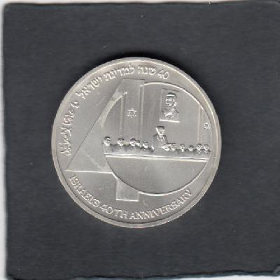 Beschrijving: 1 Sheqel 40Th. ISRAEL